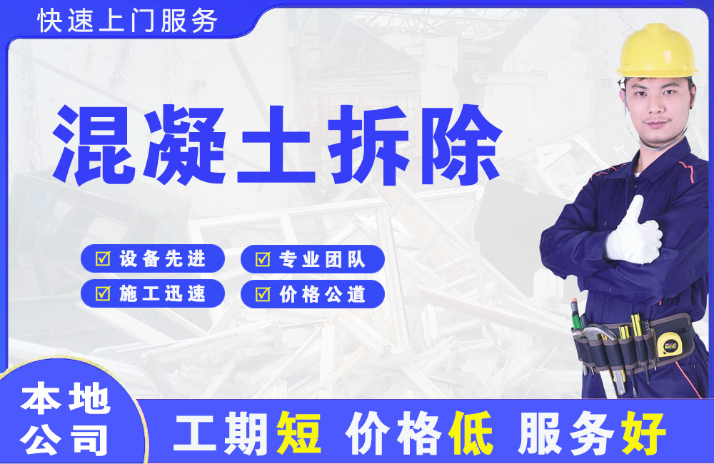 抚松混凝土拆除