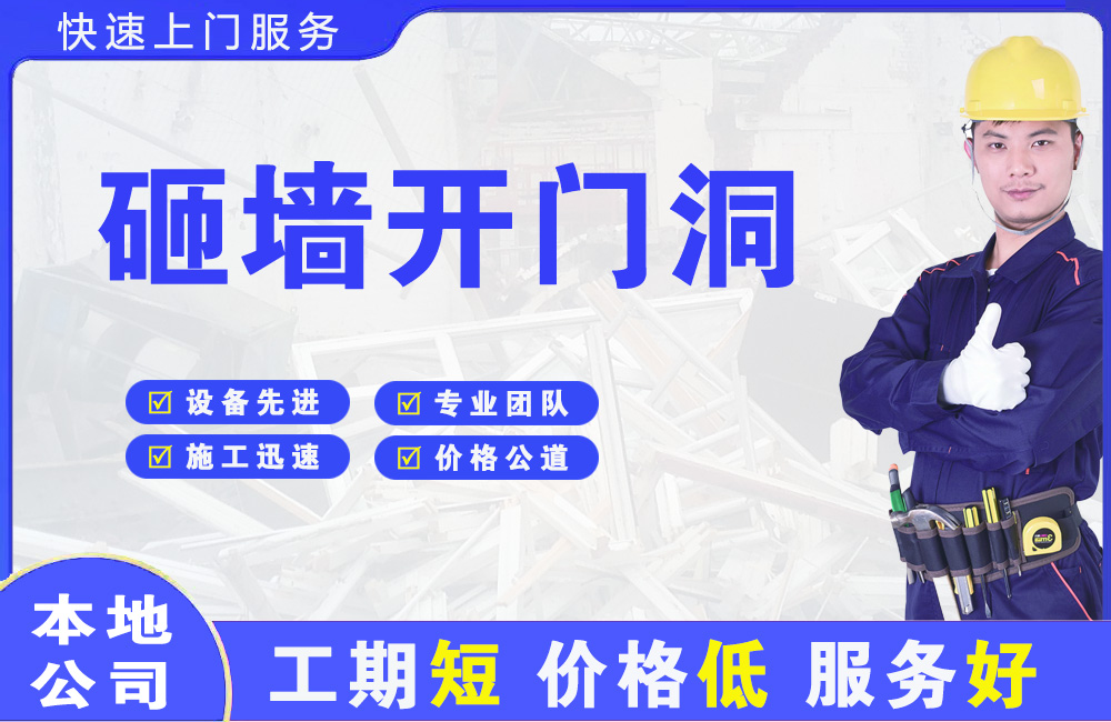 抚松砸墙开门洞