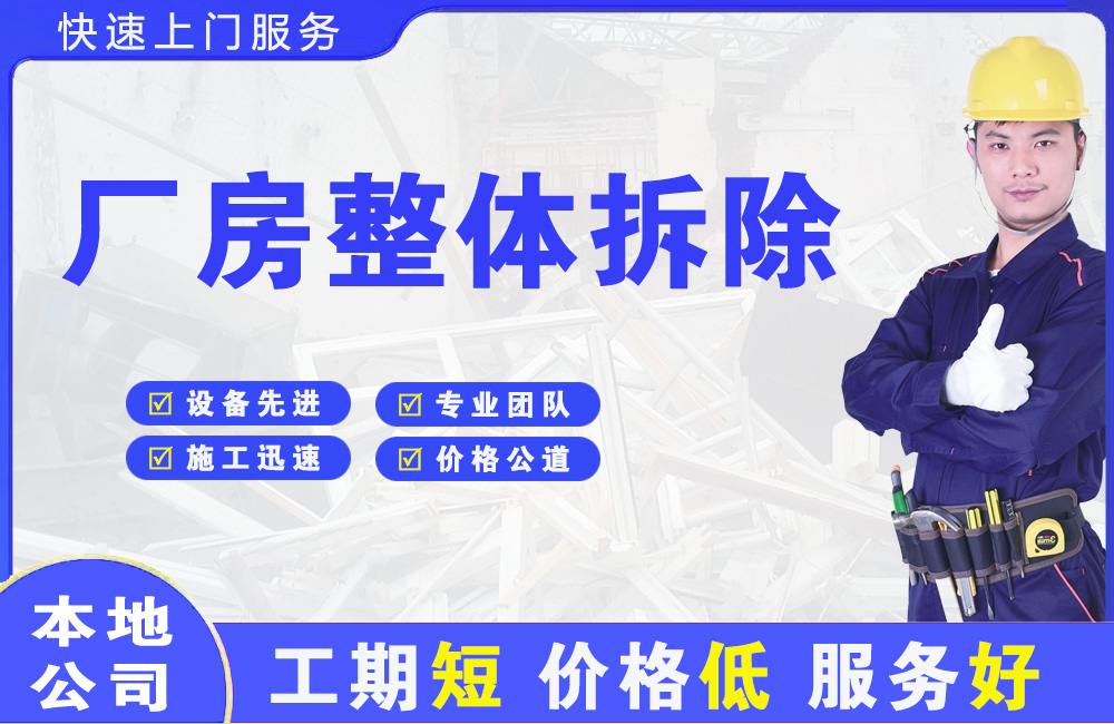 抚松厂房整体拆除